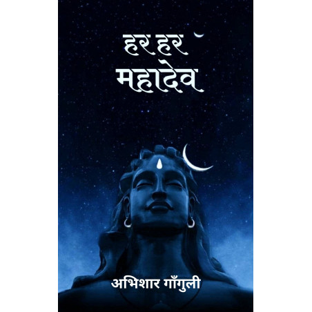 Har Har Mahadev