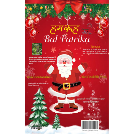 Humrooh Bal Patrika (December)