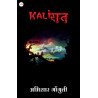 Kaali Raat