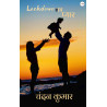 Lockdown Ka Pyaar