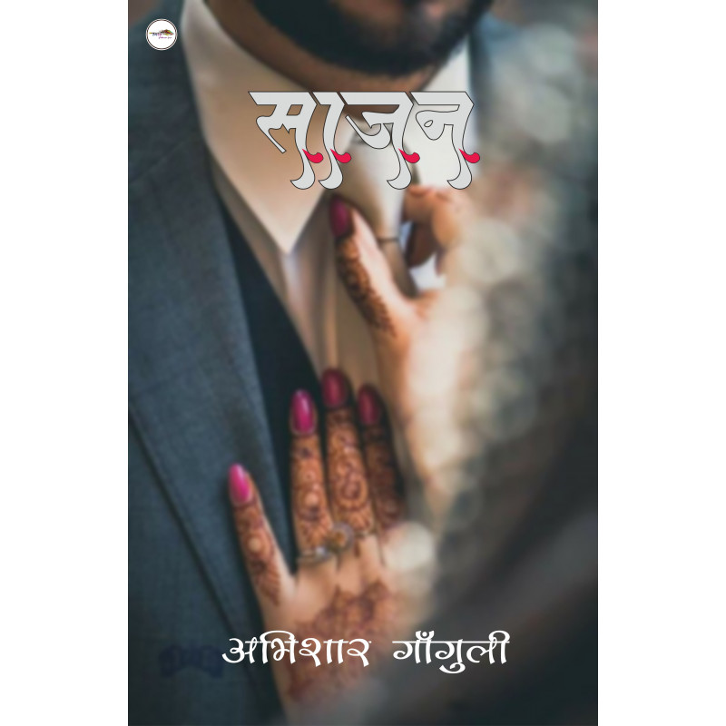 Saajan