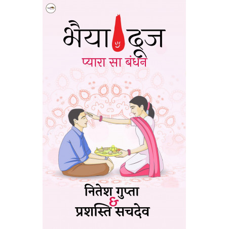 Bhaiya Dooj