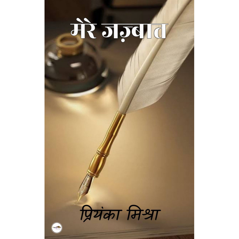 Mere Jazbaat