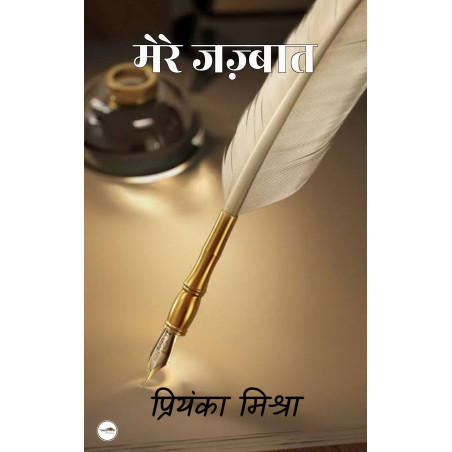 Mere Jazbaat