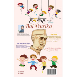 Bal Patrika (November