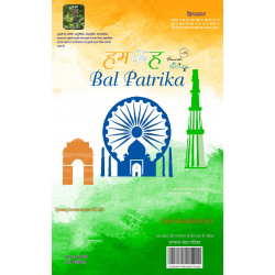 Humrooh Bal Patrika