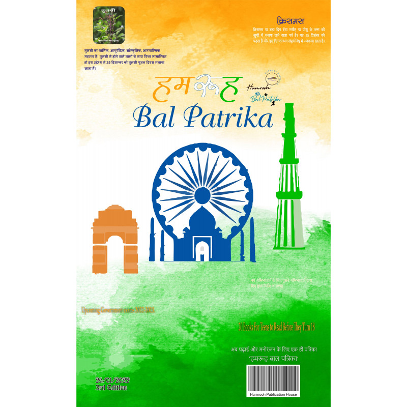 Humrooh Bal Patrika