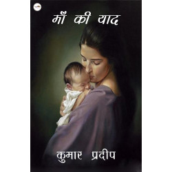Maa Ki Yaad
