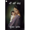 Maa Ki Yaad