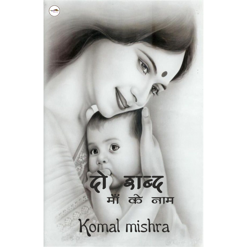 Do Shabd Maa Ke Naam