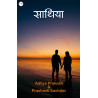 Saathiya