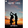 Pehla Pyaar