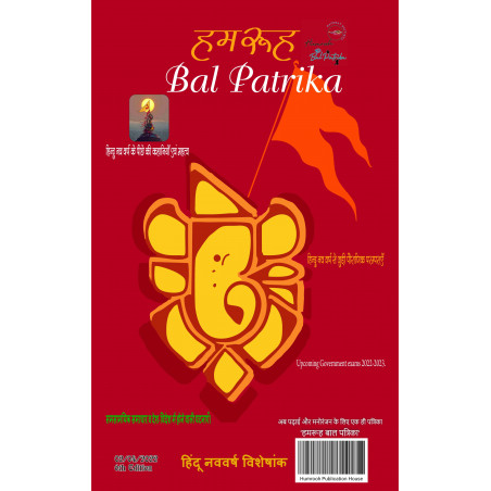 Humrooh Bal Patrika (April)
