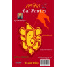 Humrooh Bal Patrika (April)