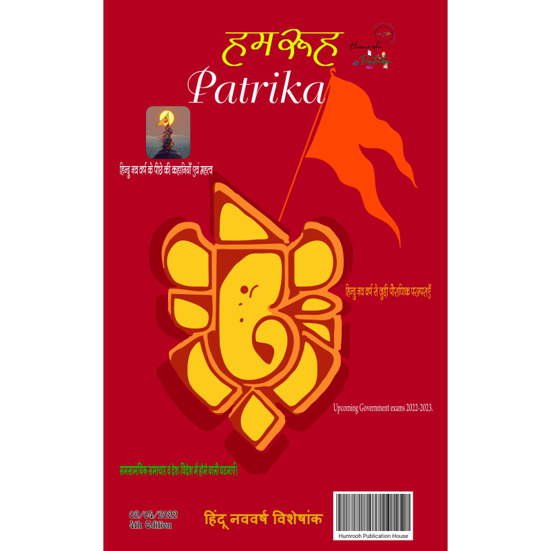 Humrooh Patrika (April)