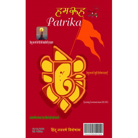 Humrooh Patrika (April)