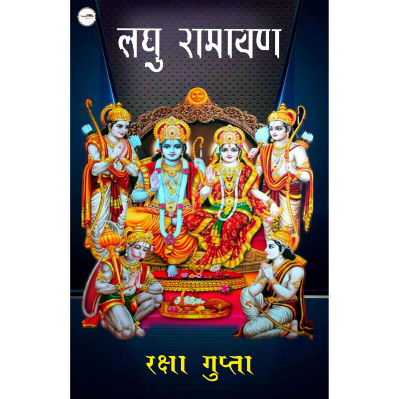 Laghu Ramayana