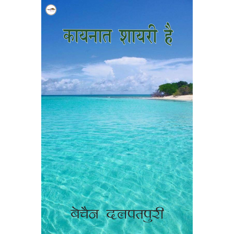 Kaynaat Shayri Hai