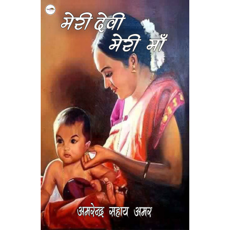 Meri Devi Meri Maa