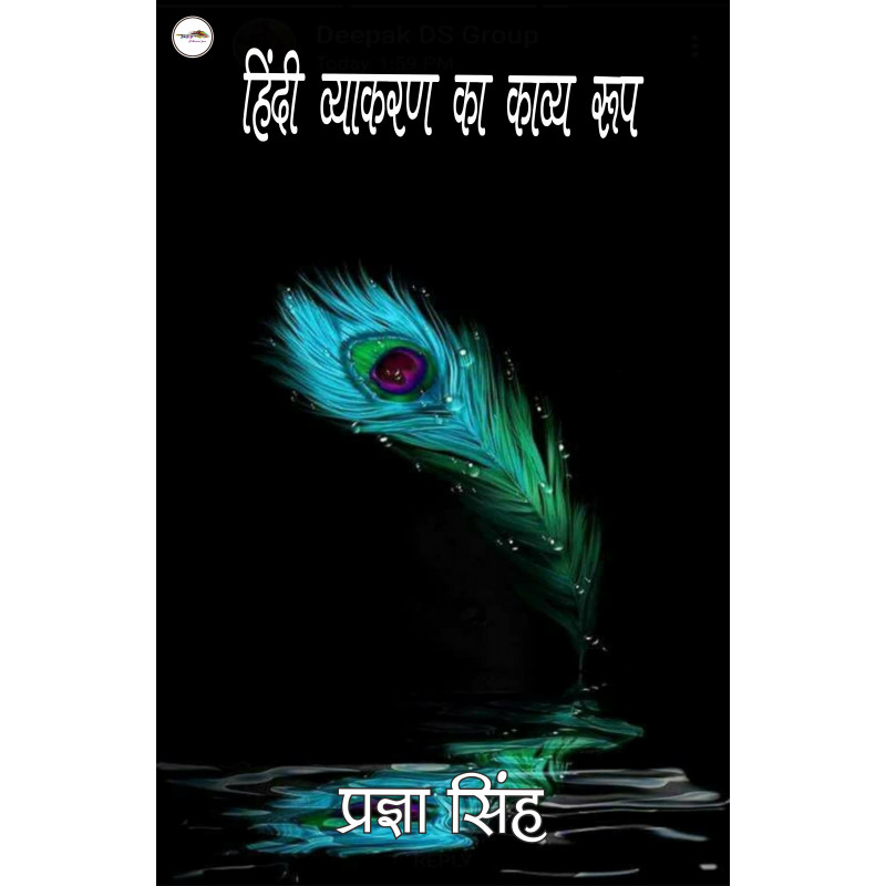 Hindi Vyakaran Ka Kavya Roop