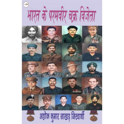 Bharat Ke Paramveer Chakra...