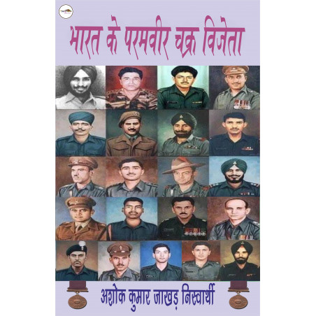 Bharat Ke Paramveer Chakra Vijeta