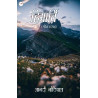 Himarchi (Geet Sangrah)