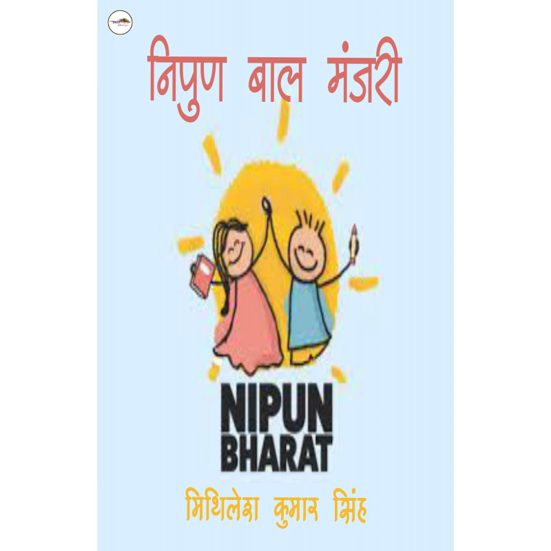 Nipun Bal Manjari