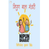 Nipun Bal Manjari