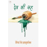 Dav Ki Rooh