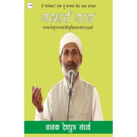 गन्धर्व गान