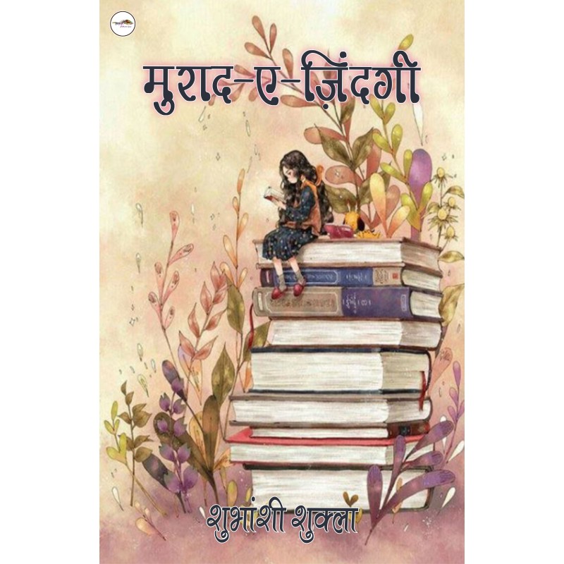 Murad Ae Zindagi