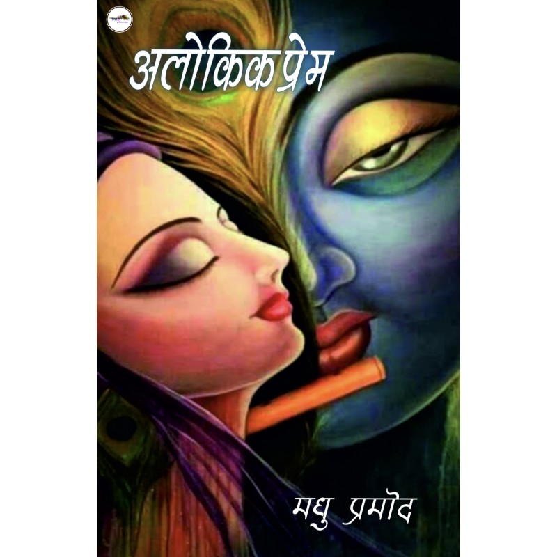 Alolik Prem