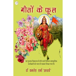 Geeton Ke Phool