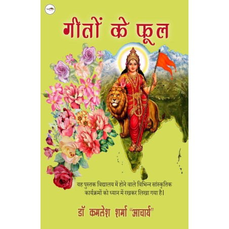 Geeton Ke Phool