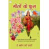 Geeton Ke Phool