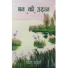 Mann Ki Udaan