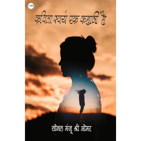 Kavita Swayam Ek Kahani Hai
