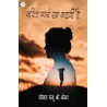 Kavita Swayam Ek Kahani Hai