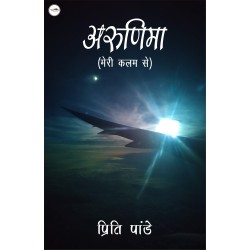 Arunima (Meri kalam se)