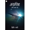 Arunima (Meri kalam se)