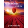 Chalo Sang Sang Bikhere Pyar ke Ramg