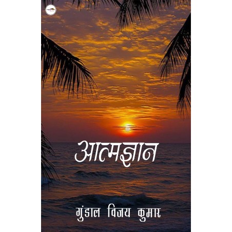 Aatm Gyaan