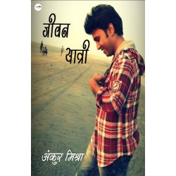Jivan Yaatri