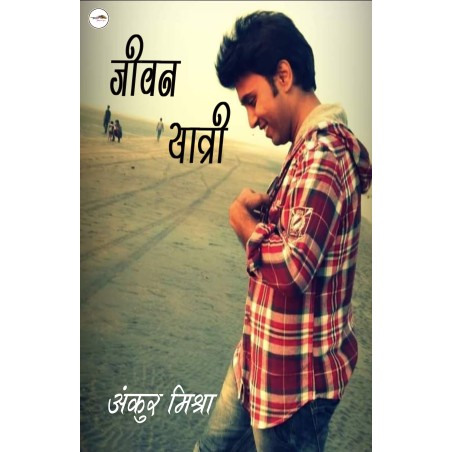 Jivan Yaatri