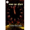 Waqt Ka Deedar