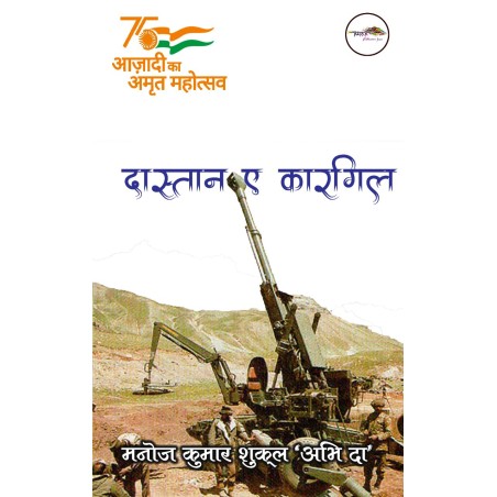 दास्तान ए कारगिल