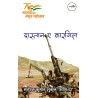 दास्तान ए कारगिल