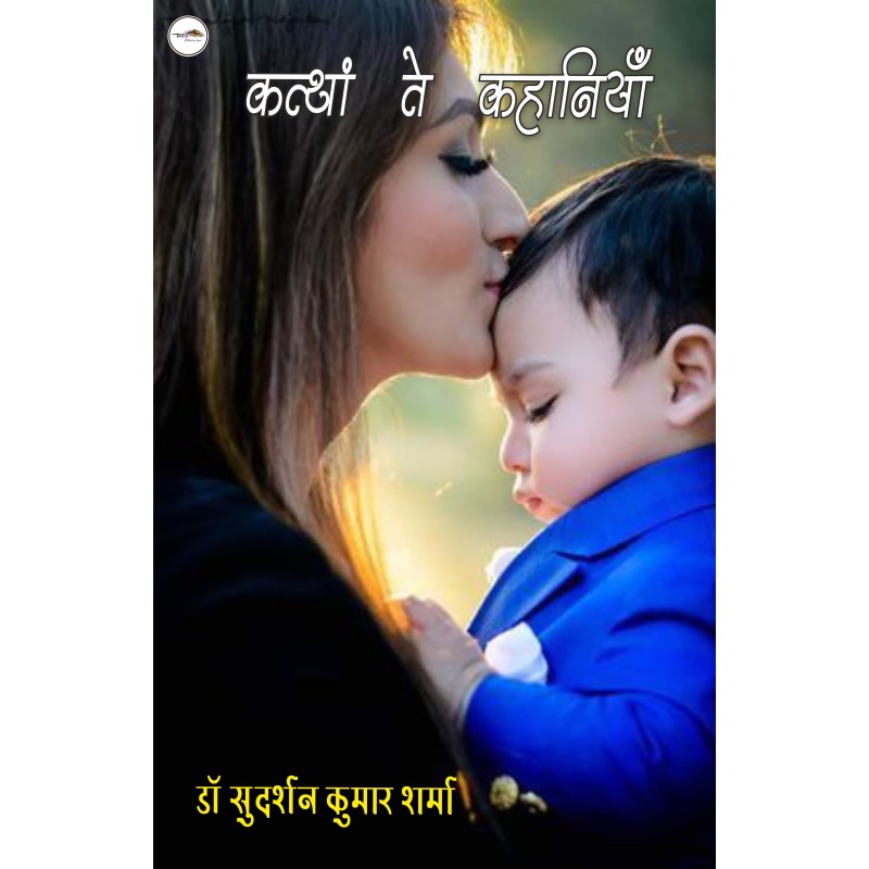 कत्था ते कहानियां