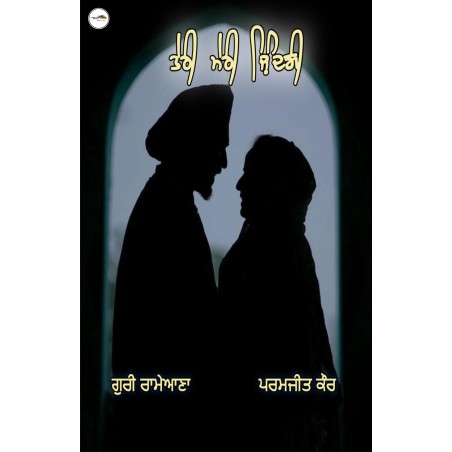 Teri Meri Zindagi